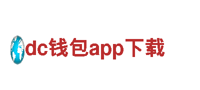 【dc钱包app下载】-独特的观光旅游企业